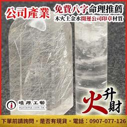 #白水晶987#天然白水晶原礦打磨水晶球，包裹黑碧璽，所見即所得，尺寸約7.2cm不計成6 水晶 擺件 文玩 二手【紫竹齋】817 歷史價格詳細信息