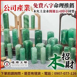 印章 刻章 綠檀木印章制作篆刻定做正方形木頭名字姓名私章藏書簽名書法印章刻章蓋章針雕木質印章 歷史價格詳細信息