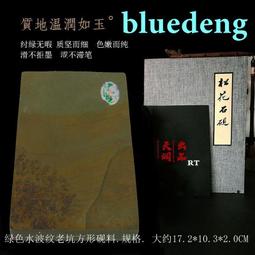 1310 松花石硯料.硯坯.平板硯.硯板.山水硯.鎮尺YL202207152 價格比較,價格查詢,歷史價格詳細信息