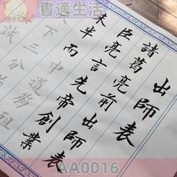 出師表歐楷4米古風長卷毛筆宣紙臨摹字帖初學者書法入門零基礎 價格比較,價格查詢,歷史價格詳細信息