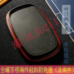 【文房四寶】鮑林青歙硯老坑孤品硯 橢圓壹指池硯6.6 寸水舷坑光板石 滿299起送 歷史價格詳細信息