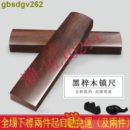 黑檀鎮尺書法鎮紙 實木文房擺件家居工藝木質禮品 歷史價格詳細信息