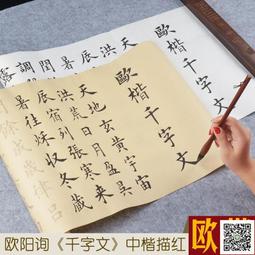 臨摹紙簪花小楷毛筆字帖唐詩宋詞初學者紙小學生練字貼描紅宣紙 歷史價格詳細信息