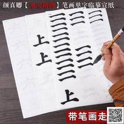 顏真卿殷君夫人顏氏碑(中國名碑精拓未刊本精選) 鐵骨錚錚顏文忠，結體虛寬有古意 - 薛曉源 劉波 主編  - 歷史價格詳細信息