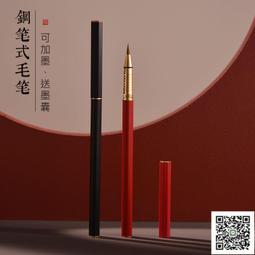 鋼筆式毛筆 鋼筆軟筆 狼毫小楷 可加墨 軟頭筆 抄經書法筆 楷書水毛筆 秀麗筆墨囊套裝????mousetakelee 歷史價格詳細信息