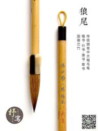 毛筆 狼毫毛筆書法專用初學者練習入門太子大狼嚎套裝中楷兼毫行書楷書 歷史價格詳細信息