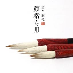 兼毫毛筆書法專用初學者狼毫湖筆毛筆字楷書入門狼羊兼批發精品歐楷中號練習專業國畫楷體九狼一羊幼兒園初學 歷史價格詳細信息
