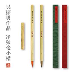 賦比興 國家非遺 吳振勇作品 清歡 專業級斗筆楷書毛筆 大中小書法專用毛筆 狼毫款兼毫毛筆行草套裝文房四寶 歷史價格詳細信息