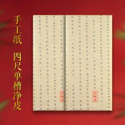 賦比興宣紙 四言吉語宣紙 書法作品宣紙比賽考試紙 半生半熟毛筆4格瓦當紙 古詩詞專用軟筆考級初學者練習紙 歷史價格詳細信息
