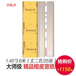 賦比興宣紙 四言吉語宣紙 書法作品宣紙比賽考試紙 半生半熟毛筆4格瓦當紙 古詩詞專用軟筆考級初學者練習紙 歷史價格詳細信息