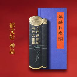 【孤品 一物一拍】郁文軒 國家非遺 馮宜明家傳藏品《紫金》明代秘墨 大漆油煙燈盞墨條 收藏徽墨塊文房四寶 歷史價格詳細信息