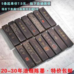 墨條 20年天然老墨條墨塊一兩純手工松煙墨錠陳墨練習毛筆書法國畫用硯臺研墨 歷史價格詳細信息