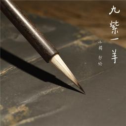 小楷利器 下筆春蠶食葉聲 老筆 善璉古今湖筆廠-3997 歷史價格詳細信息