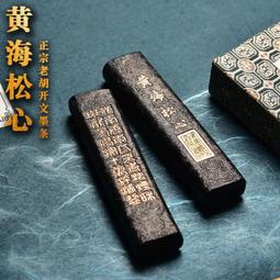 老墨條[海內第一琢墨]  裝飾 墨條 收藏版 歷史價格詳細信息