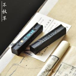 墨條作品級/日月同輝/書法精選桐油墨高端書法墨條墨錠墨塊文房四寶 免運 歷史價格詳細信息