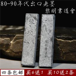 徽墨老胡開文老字號品牌徽墨硯臺用墨塊墨條墨錠龍翔鳳舞 4兩文房四寶墨條 書畫墨錠 歷史價格詳細信息