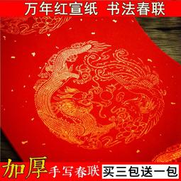 手寫春聯 單字春聯 26*26公分 買五送一 可指定字句 歷史價格詳細信息