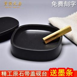 中國歙硯/墨香四溢/金星原石帶蓋兼精品老坑硯臺歙硯硯臺收藏 歷史價格詳細信息