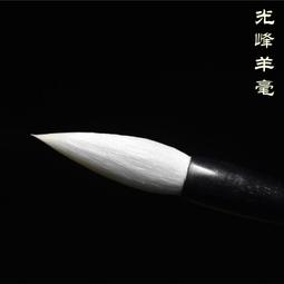 長鋒純羊齊毫光鋒毛筆一支 文房 收藏 舊藏【勝格玉石店】8606 歷史價格詳細信息