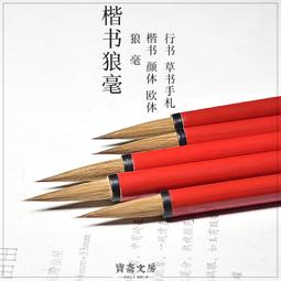 二王手札趙孟頫紫羊兼毫臨蘭亭序圣教序毛筆書譜小楷專用羲之行書~滿200元發貨 歷史價格詳細信息