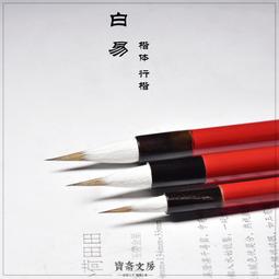 毛筆 書大毛筆專業復古國畫學生練字成人入門 小規格價格，中大號規格議價超夯 精品 歷史價格詳細信息