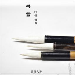 文房四寶毛筆大中小楷狼毫兼毫羊毫書法書畫用品 歷史價格詳細信息
