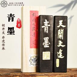 墨條安徽屯溪胡開文墨廠正宗徽墨古法二兩茶墨老胡開文墨條墨錠徽墨文房四寶硯墨文房四寶硯臺磨墨棒墨汁書法 免運 歷史價格詳細信息