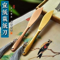 文房四寶書法宣紙裁紙刀牛骨材質裁紙刀不留毛邊裁切宣紙毛邊紙 歷史價格詳細信息