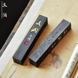 墨條作品級/日月同輝/書法精選桐油墨高端書法墨條墨錠墨塊文房四寶 免運 歷史價格詳細信息