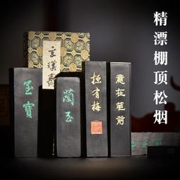 墨條手做墨條油墨一兩清膠小楷墨條 免運 歷史價格詳細信息
