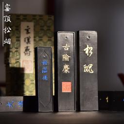 墨條墨錠墨塊胡開文手工古法松硯臺用便攜墨條初學練字珍藏老墨條 免運 歷史價格詳細信息