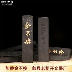 【金墨香】墨盒 文房百寶 裝飾   收藏版 歷史價格詳細信息