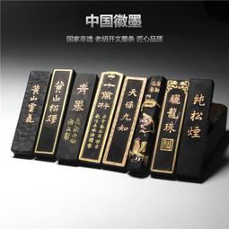 老墨條[山峯水畫系列]文房四寶 硯台  松煙墨墨條 歷史價格詳細信息