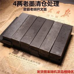 80年代墨條墨塊墨錠，大墨收藏墨，松煙墨條，手里還有4.5錠，一錠重約240克，還剩最后幾個，，買到就是賺到-5928 歷史價格詳細信息