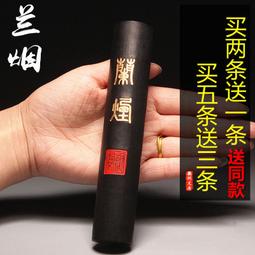 老墨條[蘭煙]  裝飾 墨條 收藏版 歷史價格詳細信息
