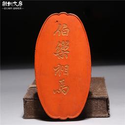 國家非遺1980年代制乾隆六年老墨版/朱子家訓/老古朱砂墨塊墨錠 歷史價格詳細信息