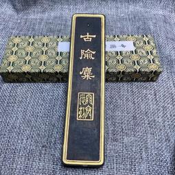 古隃糜 墨條 歷史價格詳細信息