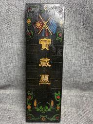 徽州曹素功堯千氏徽墨，油yan墨，青白流芳，一物一拍，上海工藝品進出口公司監制，殘缺墨，無包裝，僅此一錠，退-3696 歷史價格詳細信息