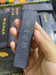 墨條徽墨老胡開文墨條2兩墨錠墨塊文房四寶書法松墨松墨 免運 歷史價格詳細信息