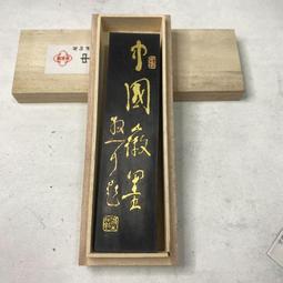 中國徽墨 安徽績溪縣 胡開文墨廠 龍翔鳳舞 歷史價格詳細信息