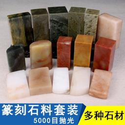印章 刻章 篆刻印章石頭 225cm青田石 練習章印石章料篆刻印章學生印 歷史價格詳細信息