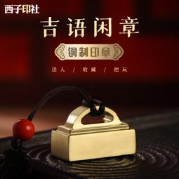 印章 刻章 黃銅印章掛件學生書畫閑章藏書章雕刻篆刻姓名印章定制生肖馬印章 歷史價格詳細信息