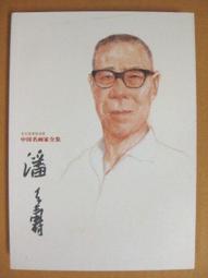 收藏類工具書-◆＊◆---錢幣類收藏--------中國近代紙幣賞玩--------珍藏本----湖南美術---◇＊◇ 歷史價格詳細信息