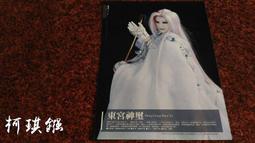 東宮行啟：1923年裕仁皇太子訪臺記念寫真帖 歷史價格詳細信息