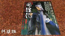 霹靂開疆紀原聲帶(原盒裝,內有2光碟)｜無非 歷史價格詳細信息