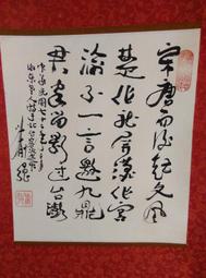 <撿到寶> “特價優惠” 書法畫心--陳仙居 八仙過海（免運） 歷史價格詳細信息