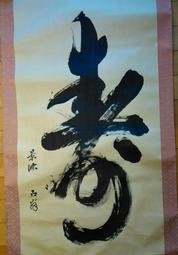 <撿到寶> “特價優惠” 書法畫心--陳仙居 八仙過海（免運） 歷史價格詳細信息