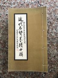 近代名賢書信:鄭彥棻 歷史價格詳細信息
