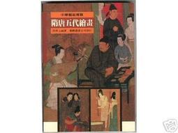 隋唐制度淵源略論稿 唐代政治史述論稿 陳寅恪著 隋唐制度古代政治社會思想文化哲學古典文學語言國學中國歷史名著 歷史價格詳細信息