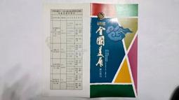 中華民國第六屆陶藝雙年展 / 國立歷史博物館 歷史價格詳細信息